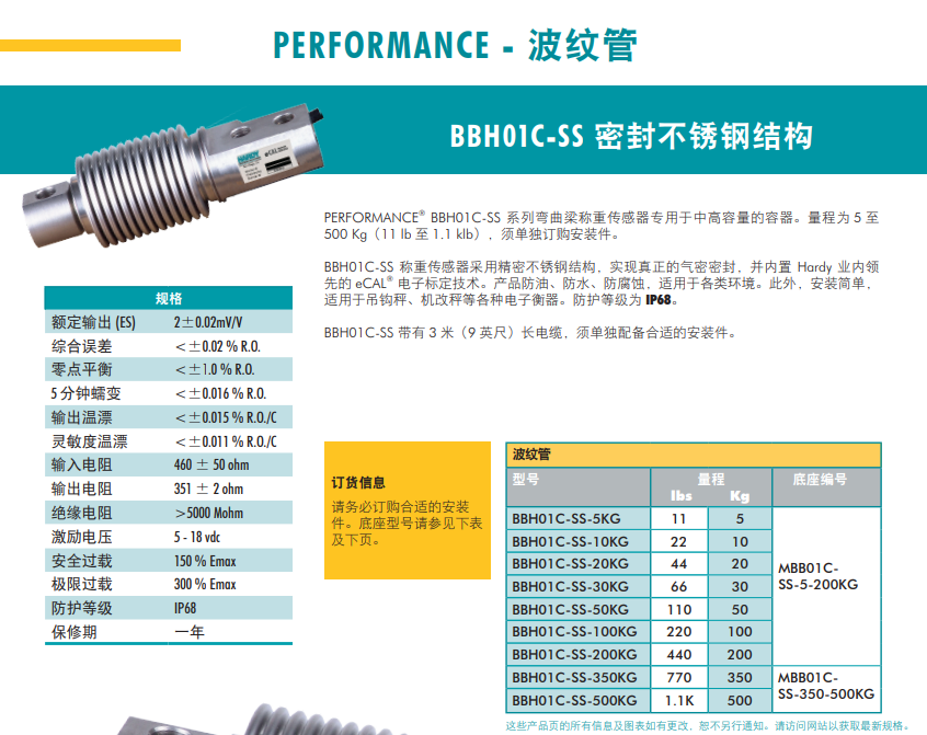 BBH01C-SS-500KG稱重傳感器