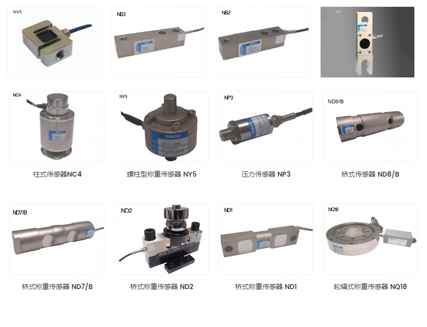 臺灣MAVIN傳感器 MAVIN稱重傳感器