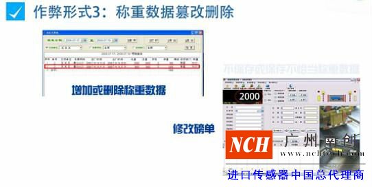 稱重數據篡改刪除